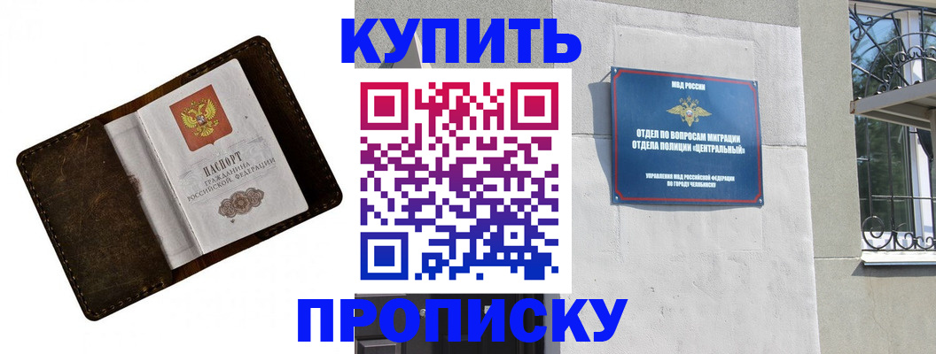 временная регистрация надежно в Шилке