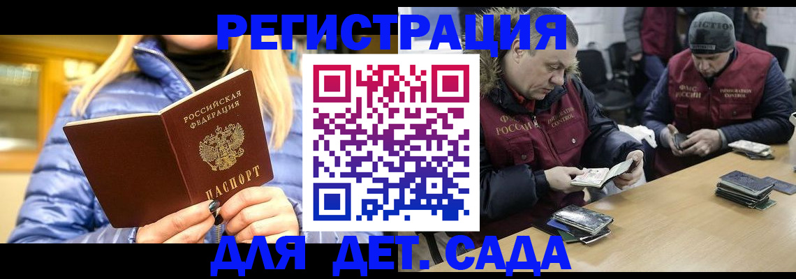 временная регистрация для школы в Шилке