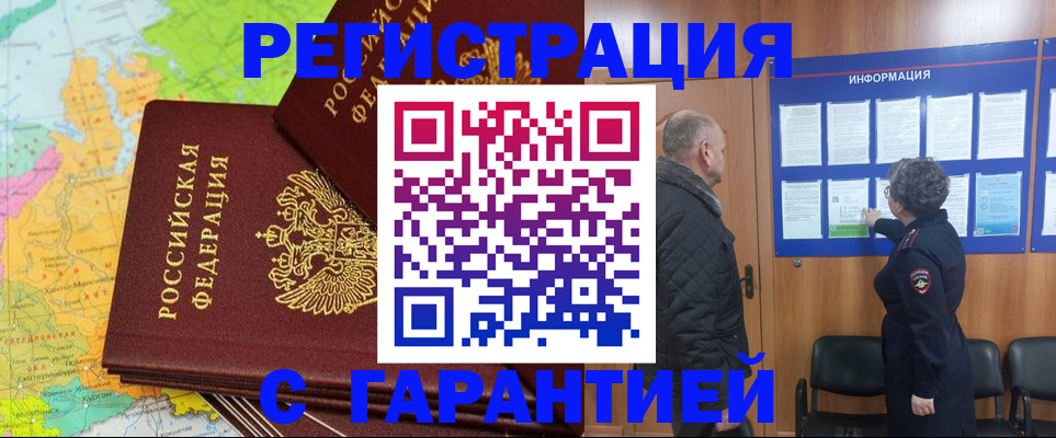временная регистрация для всех в Шилке