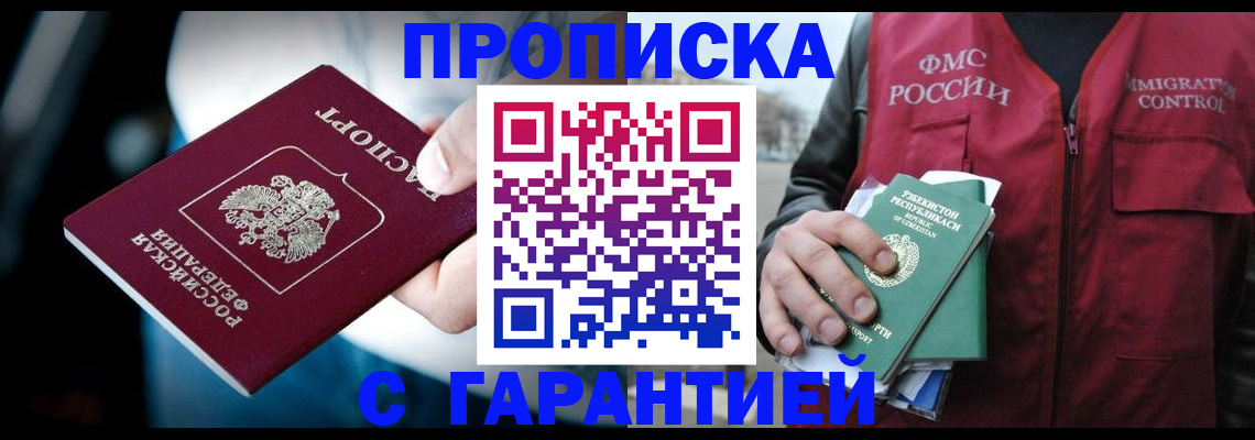 прописка для военкомата в Шилке