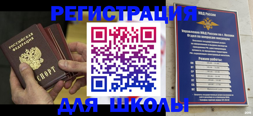 купить прописку в Шилке