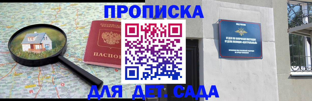 прописка ребенка в Шилке