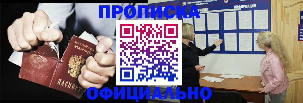 временная регистрация купить в Шилке